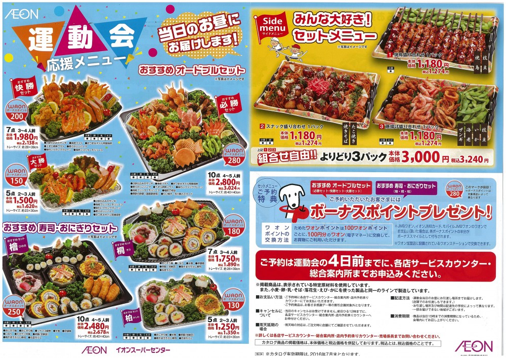 イオン帯広店火曜市サントリー ストロングチューハイ99円