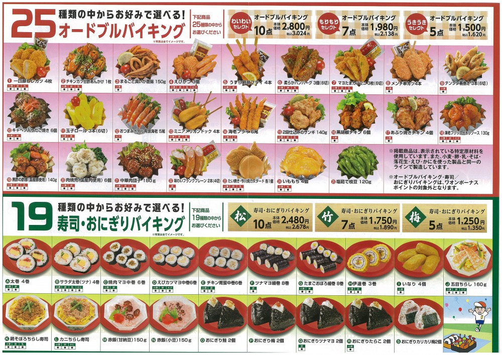 イオン帯広店火曜市サントリー ストロングチューハイ99円