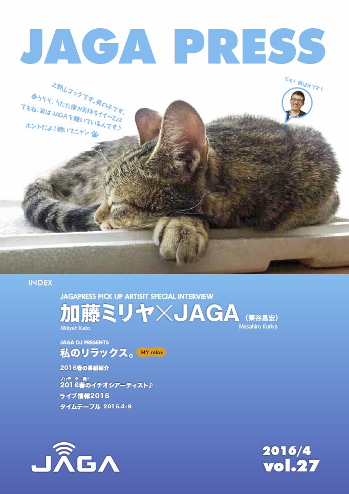 2016/4 JAGAPRESSvol27発行!