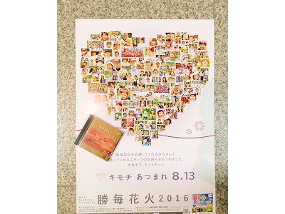勝毎花火2016　JAPANEMOTION