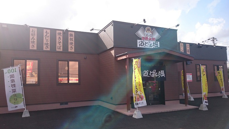 ☆9月1日☆お好み焼き道頓堀春駒通り店☆