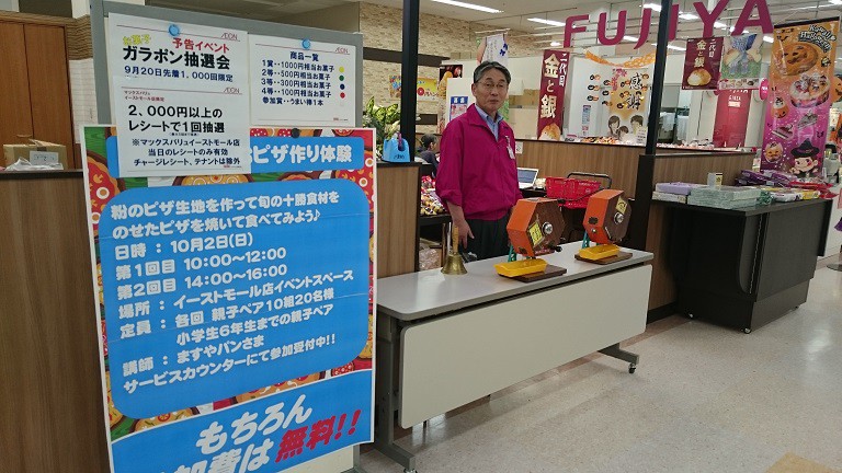 ☆9月20日☆マックスバリュイーストモール店☆