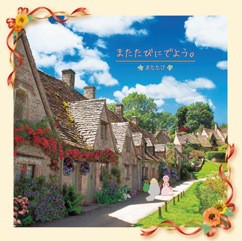 またたび/またたびにでよう