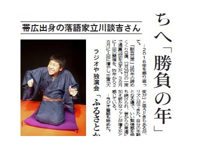 ネットでいつでも聞ける!「立川談吉のJAGARAKU」12月