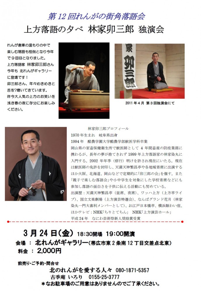 2月15日水曜日!林家卯三郎さん電話出演