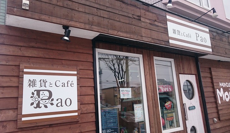 ☆3月2日☆雑貨とcafe PAOぱお☆