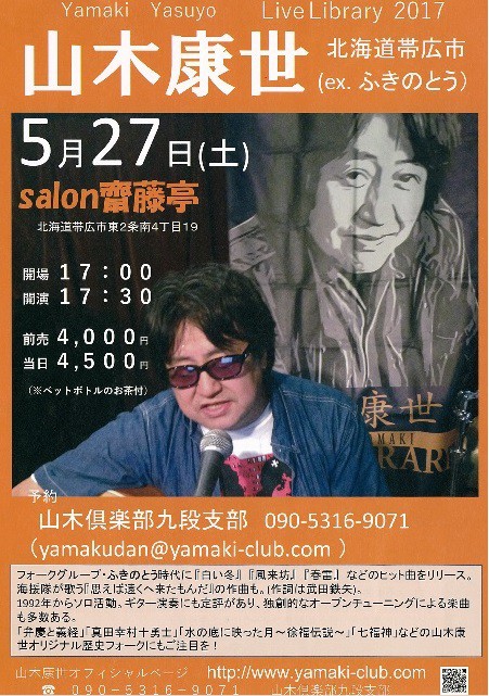 5/6ゲスト山木康世さん