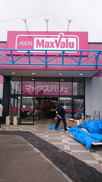 ☆マックスバリュ春駒通店OPEN前日の様子☆