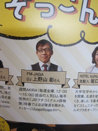 雑誌「じゃらん」に上野山さんが・・・