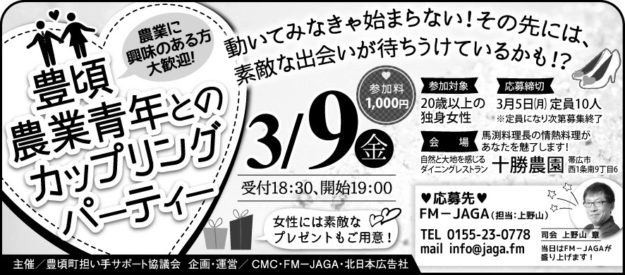 カップリングパーティー参加者募集中