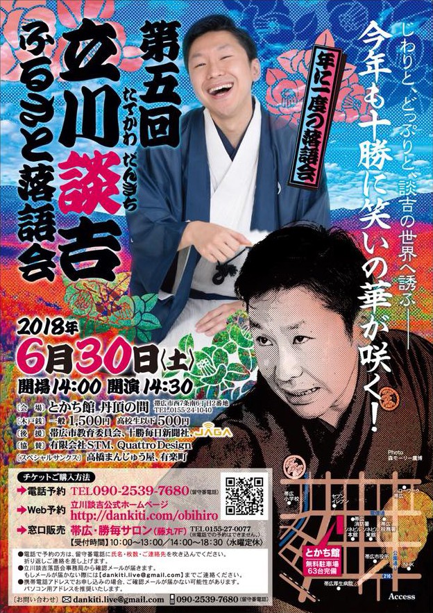 6/29JAGARAKUの立川談吉さんトークイベント