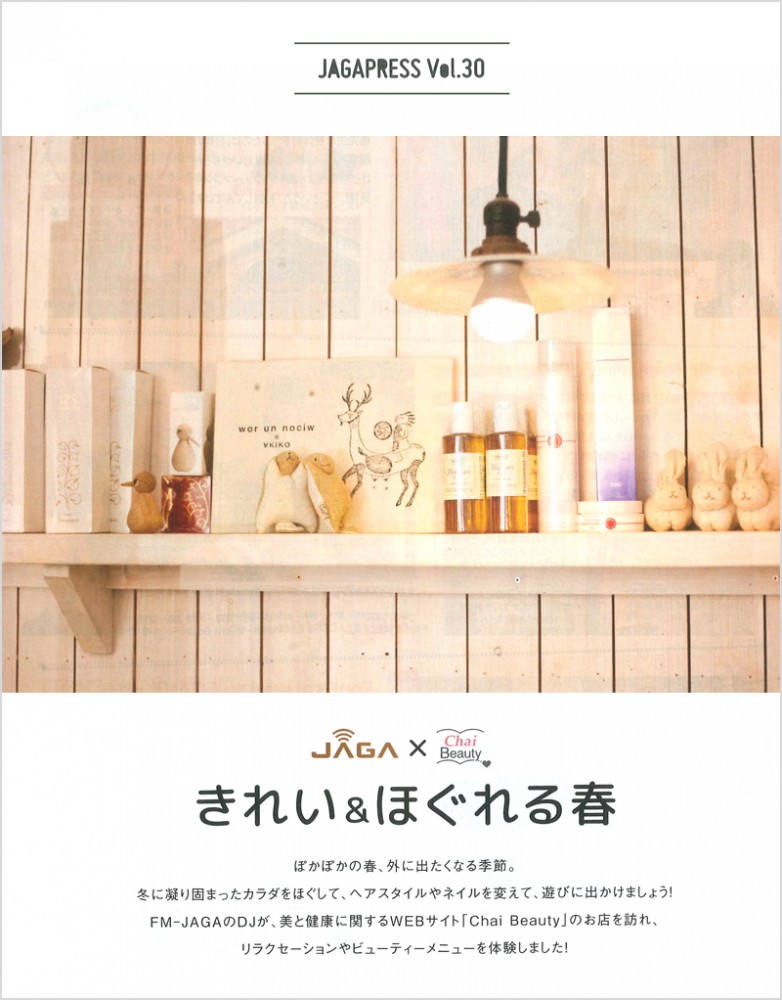 2018/04 JAGAPRESS vol30発行!