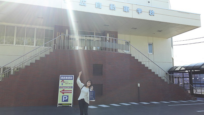江畠秀美免許への道 「入校」