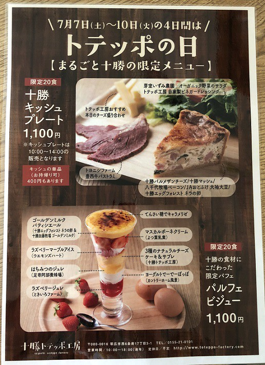 十勝トテッポ工房リポート!太田さん!