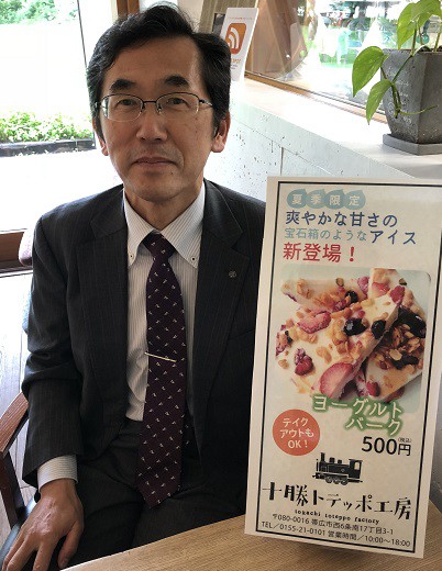 十勝トテッポ工房リポート!太田さん!