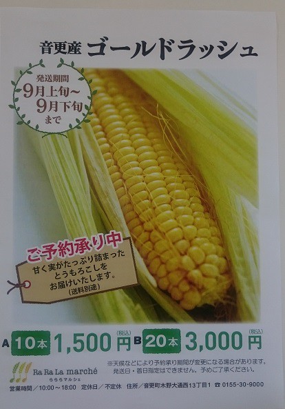 ☆8月2日☆らららマルシェ☆
