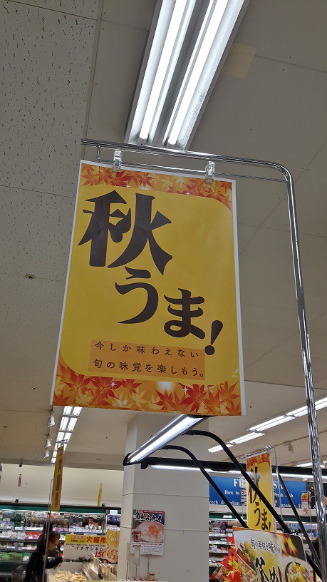 イオン帯広店火曜市 食品売り場はすっかり秋