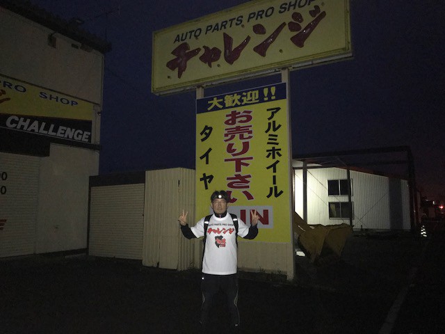 チャレンジがあなたのチャレンジを応援します!