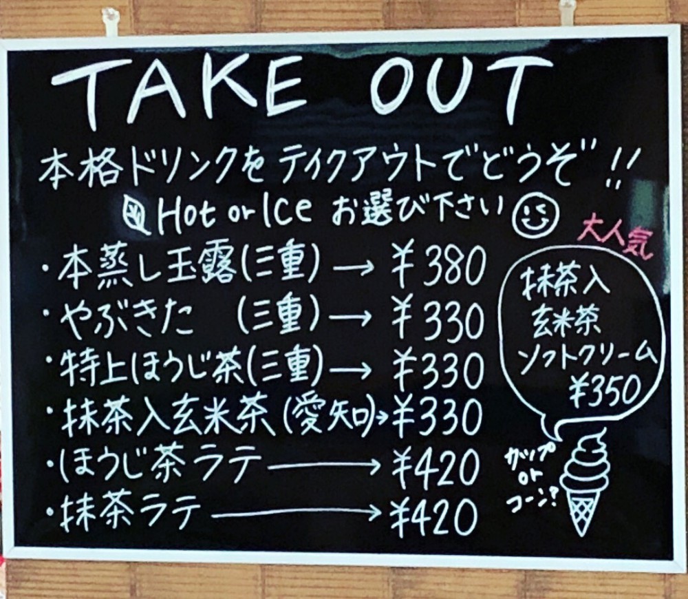 ☆9月13日☆日本茶Cafe 茶淹香 ちゃいこう☆