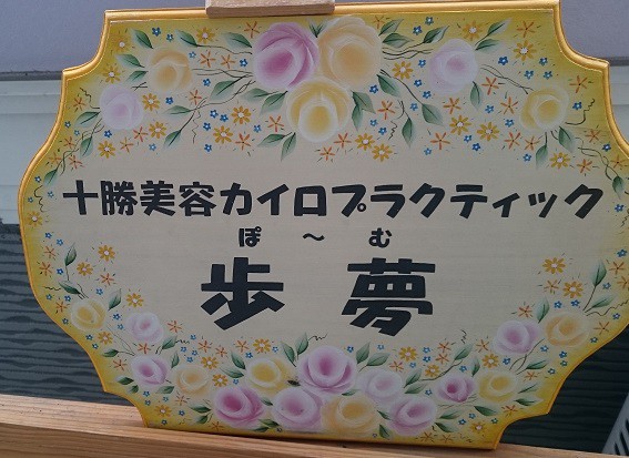 ☆9月27日☆ Chai Beauty 歩夢☆