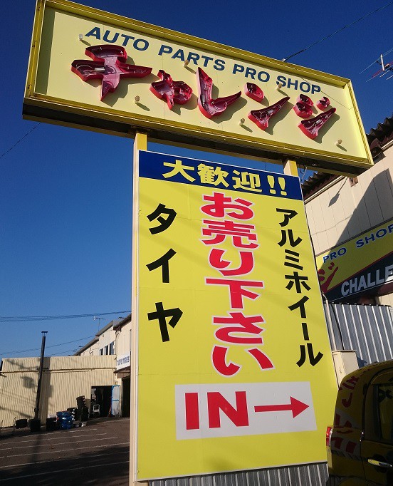 ☆10月25日☆チャレンジ☆
