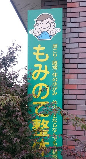 ☆11月5日☆Chai Beauty もみのて整体院☆