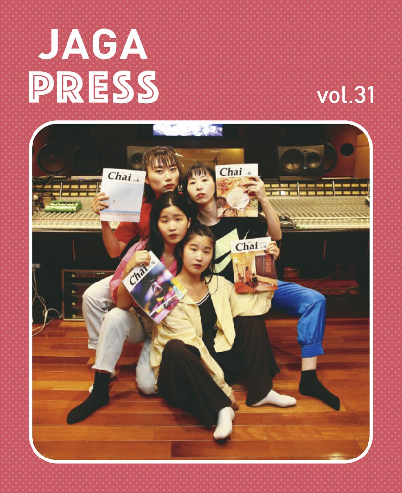 2018/10 JAGAPRESS vol.31発行!