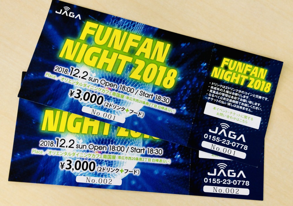 FUNFANチケット!!好評発売中!
