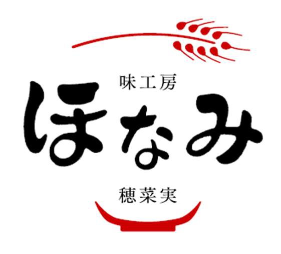◆味工房ほなみ 幕別店・帯広の森店◆