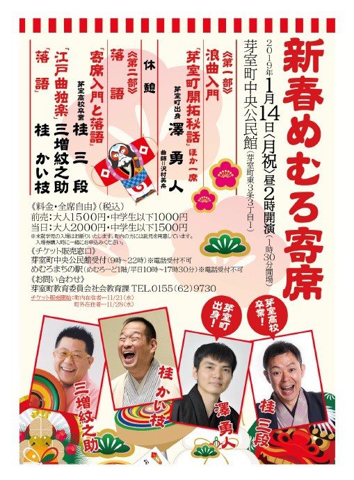 1/6桂三段のJAGARAKU!