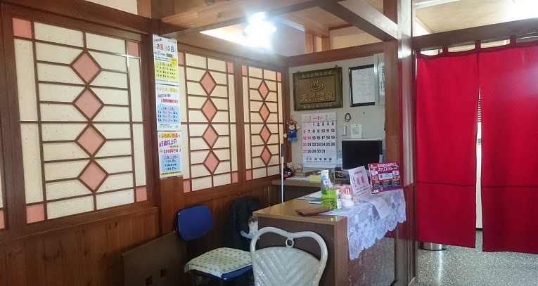☆1月7日☆天然温泉アサヒ湯☆