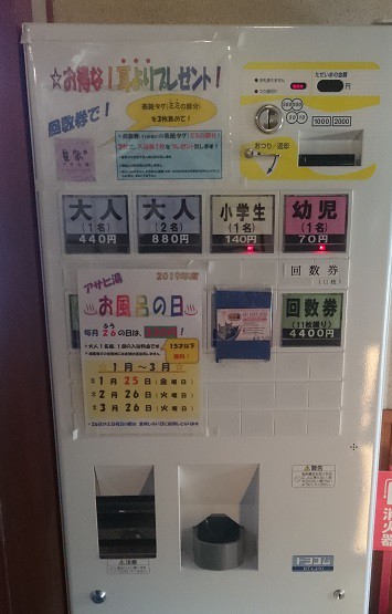 ☆1月7日☆天然温泉アサヒ湯☆