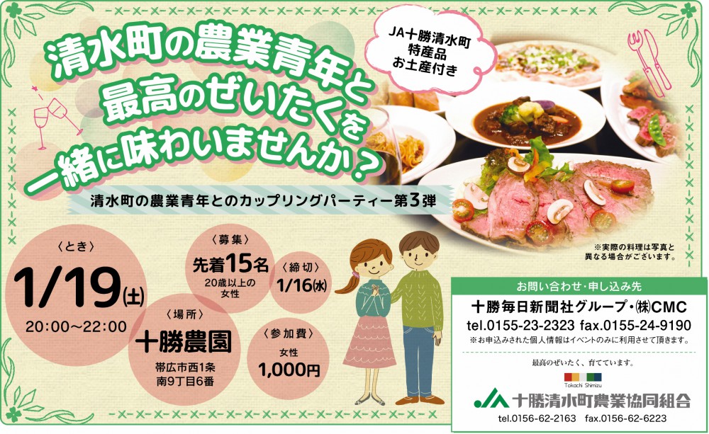 最高のカップリングパーティ!