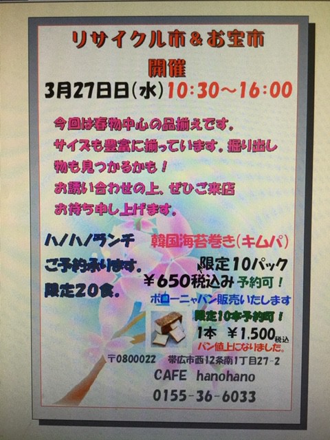 ◆CAFE hanohano(ハノハノ)◆