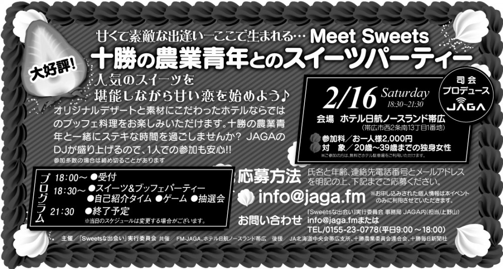 農業青年とのカップリングパーティー参加者募集