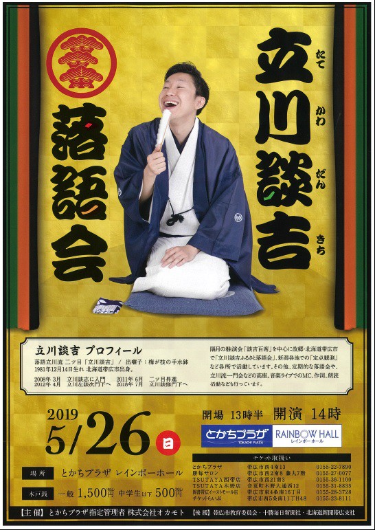 3/31立川談吉のJAGARAKU!