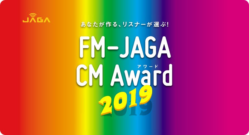 4/13CMアワード2019放送!再放送もあるよ!