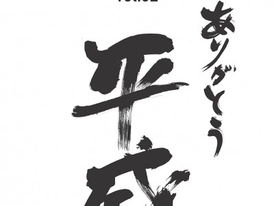 2019/04 JAGAPRESS vol.32発行!