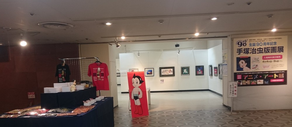 ☆4月8日☆手塚治虫版画展&アニメ・アート展☆