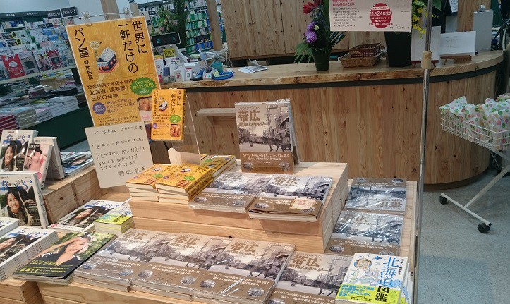 ☆4月12日☆ザ・本屋さん 白樺コロニー店☆