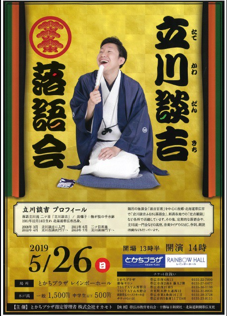 4/28立川談吉のJAGARAKU!
