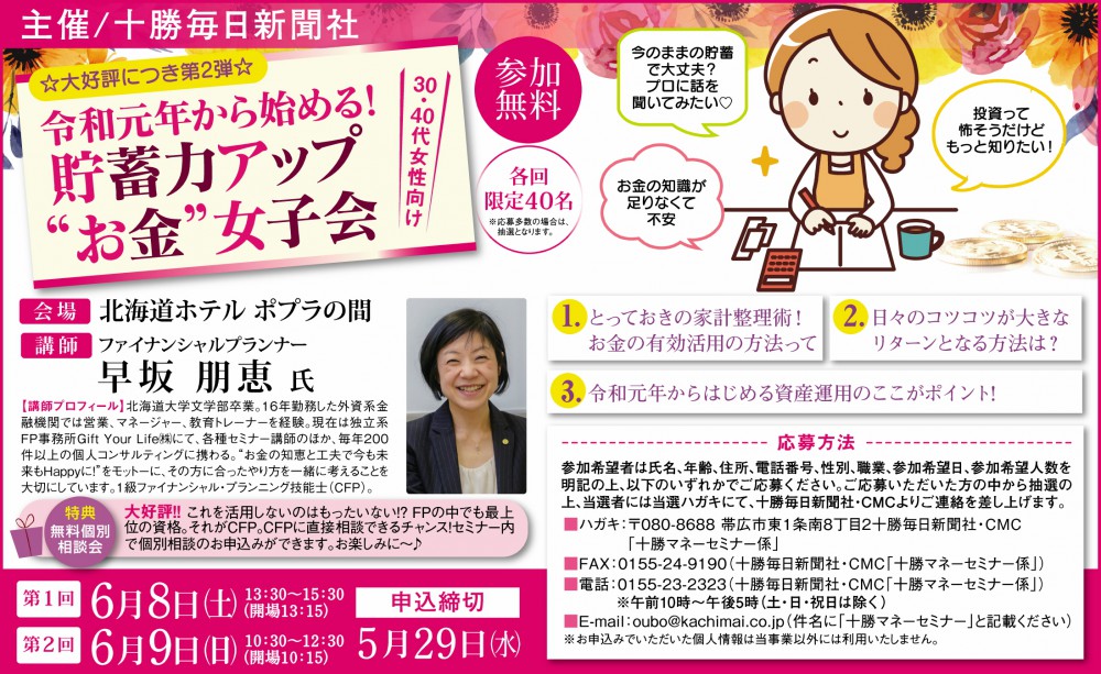 令和元年から始める!お金女子会♡