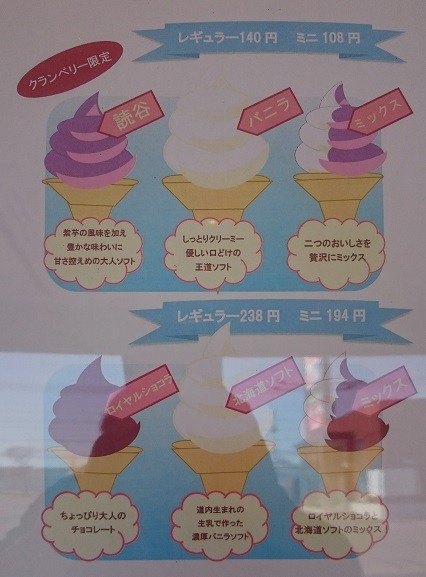 ☆5月13日☆クランベリー札内店☆