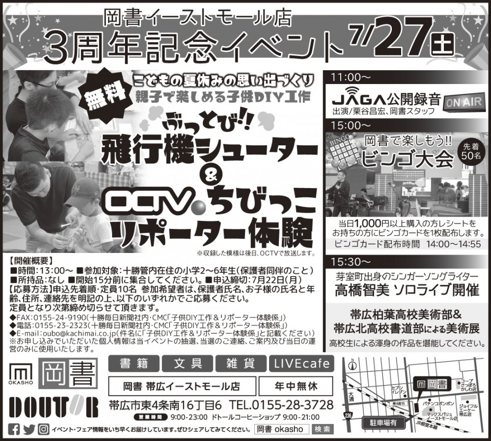 岡書3周年記念イベント開催!