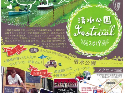 8/4 清水公園フェス