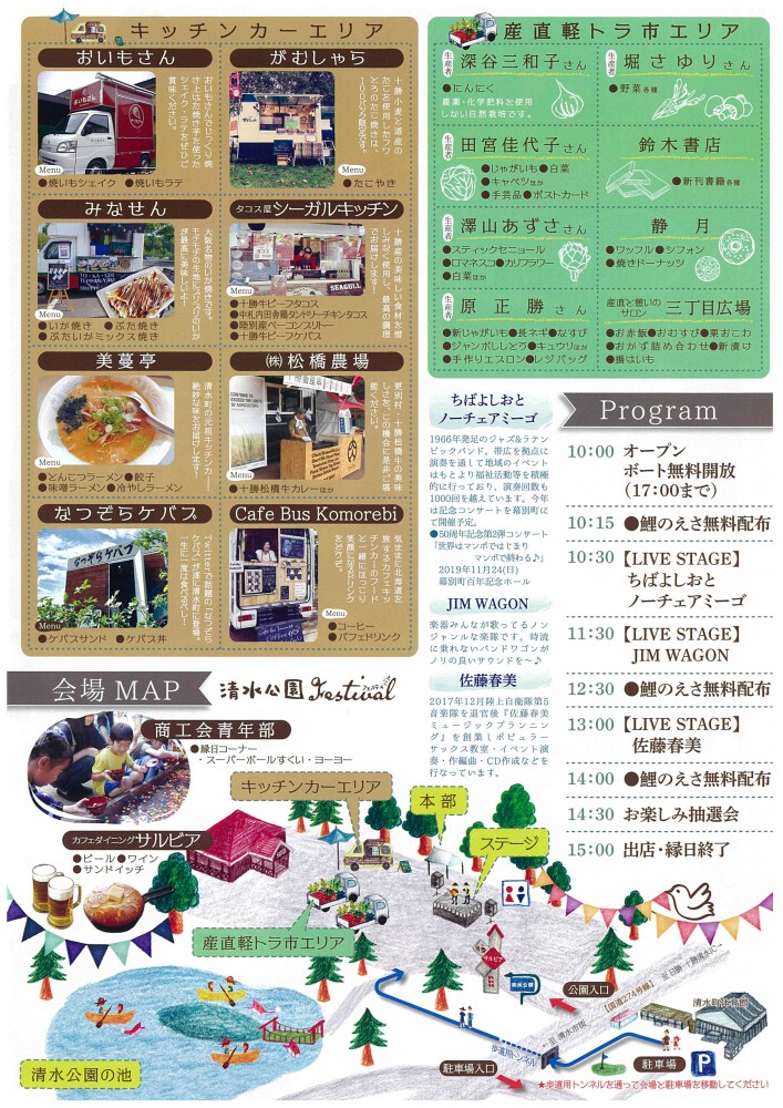 8/4 清水公園フェス