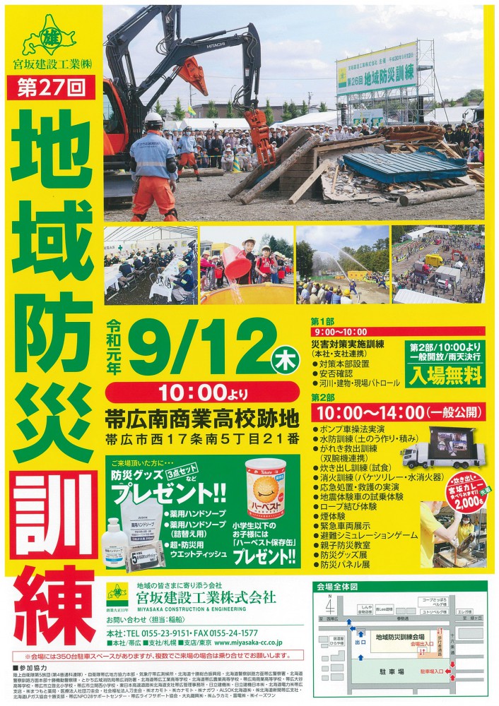 宮坂建設工業の地域防災訓練