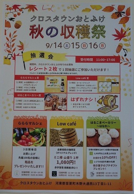 ☆9月5日☆じゃららマルシェ☆