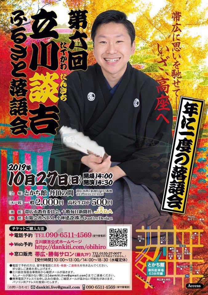 9/29立川談吉のJAGARAKU!