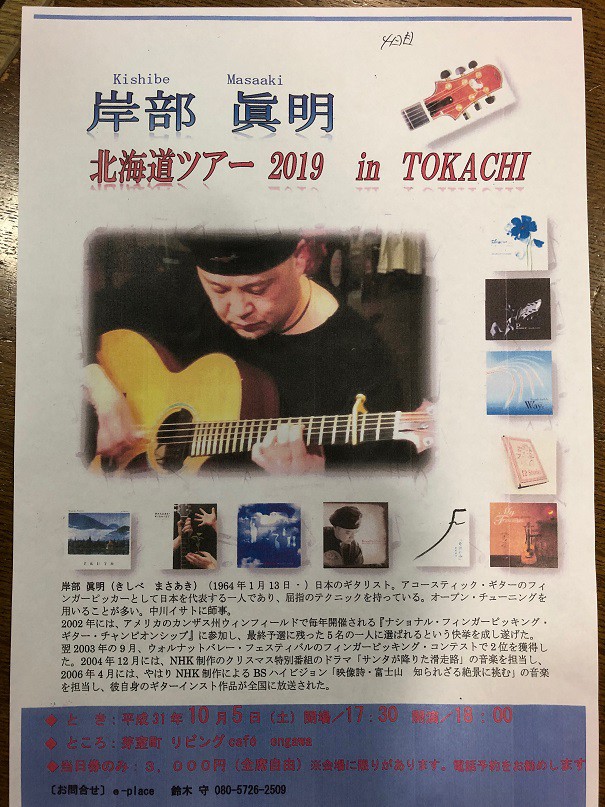 10/5ブラボーゲスト!